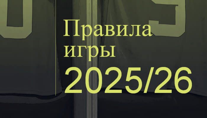 Официальные правила игры в футбол 2025-2026